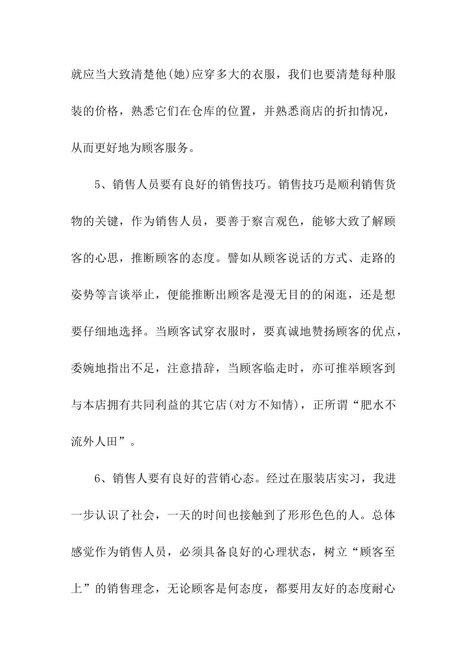 大学生暑假服装店促销实习报告书_第3页