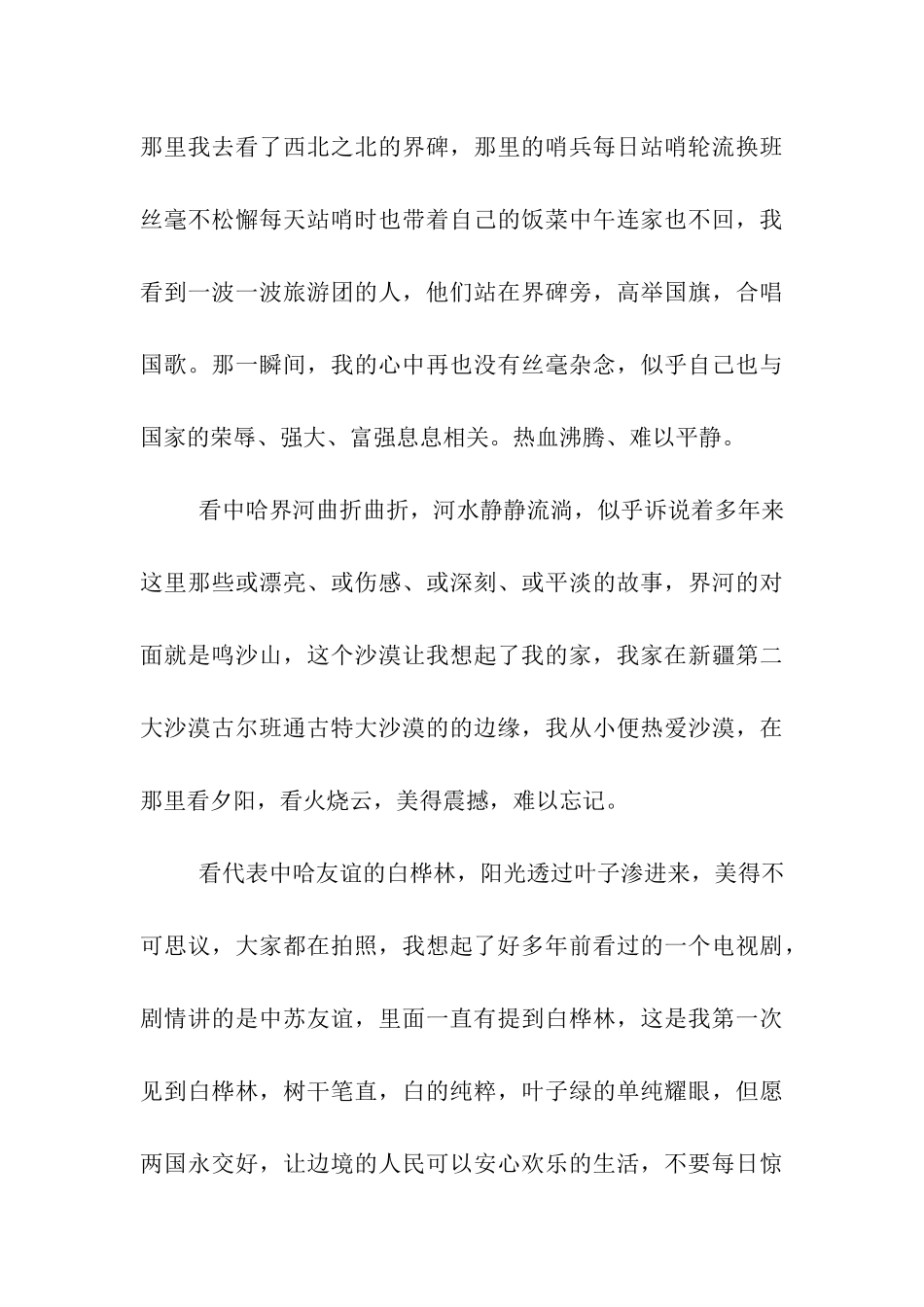 大学生暑假生活总结_第3页