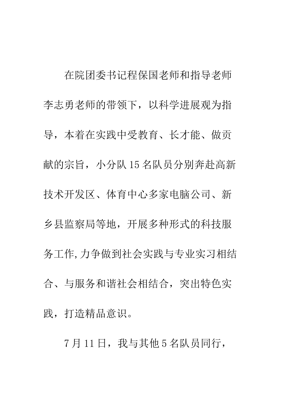 大学生暑假社会实践心得体会--精编范文_第2页