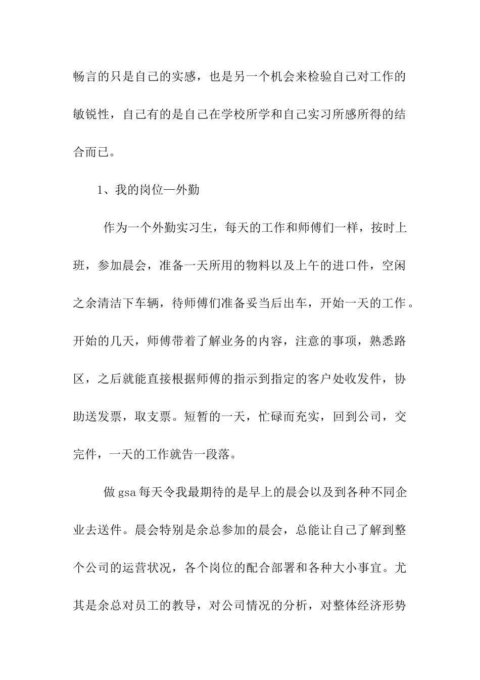 大学生暑假社会实践实习报告_第2页