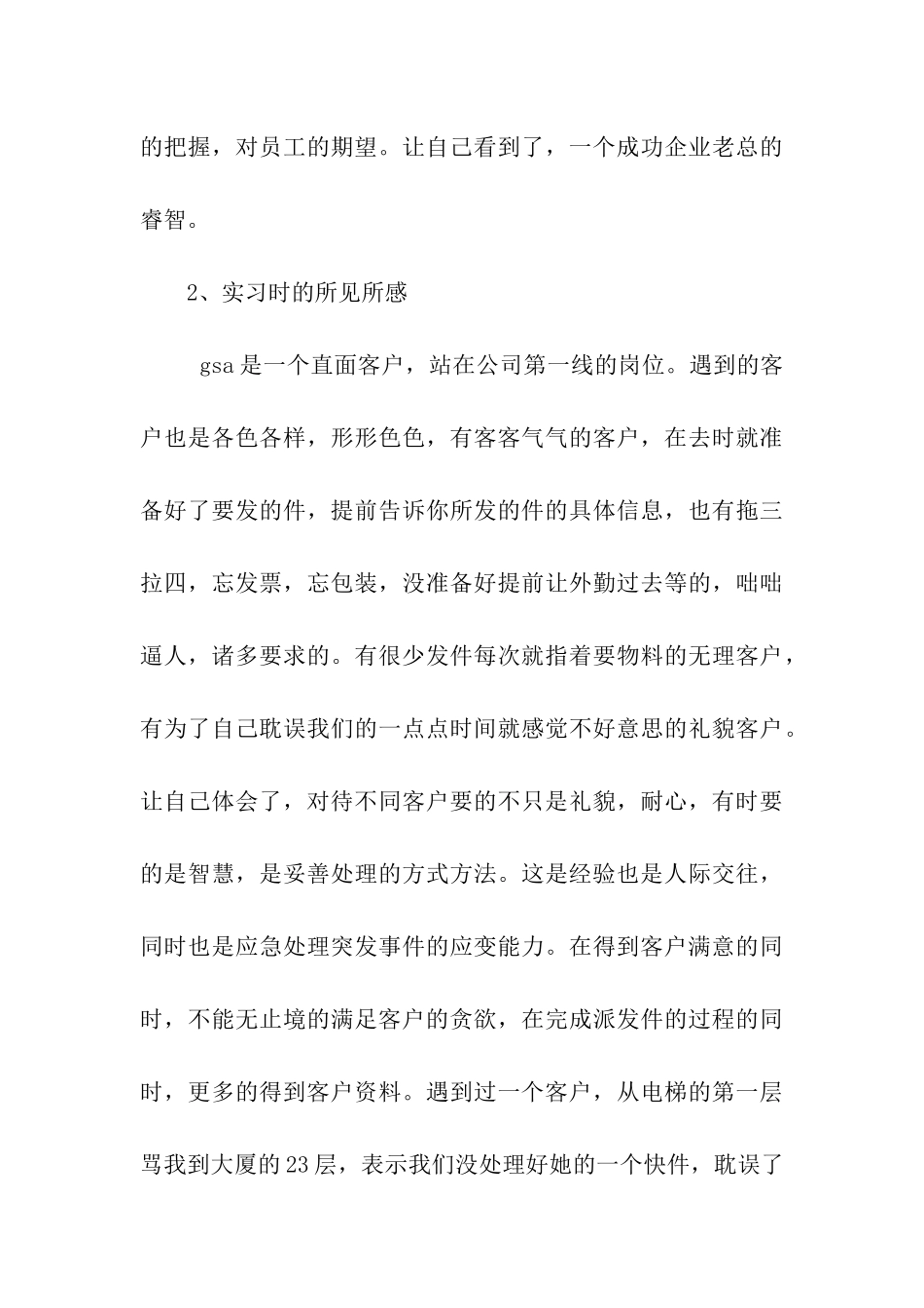 大学生暑假社会实践实习报告_第3页