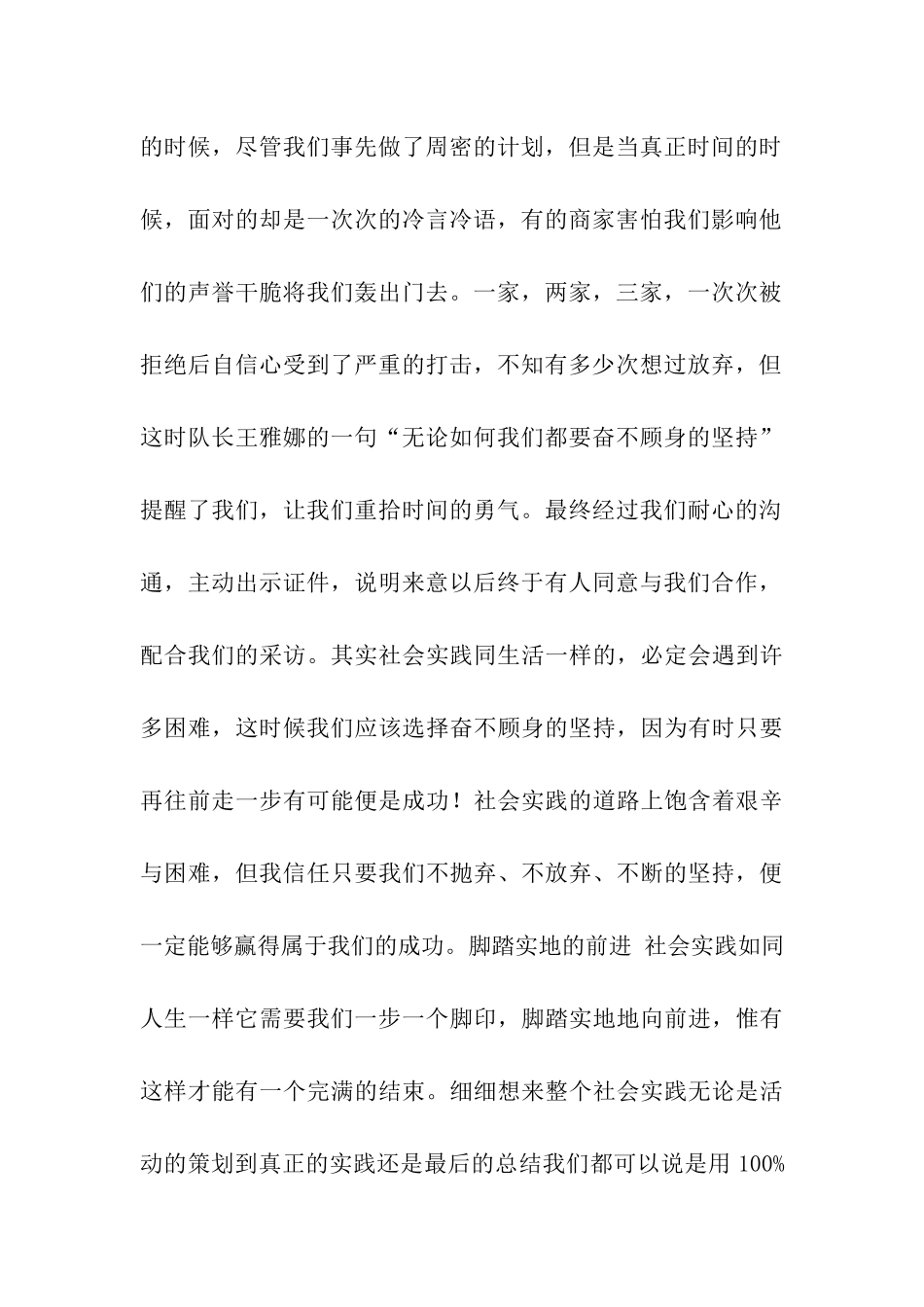 大学生暑假社会实践感言_第2页