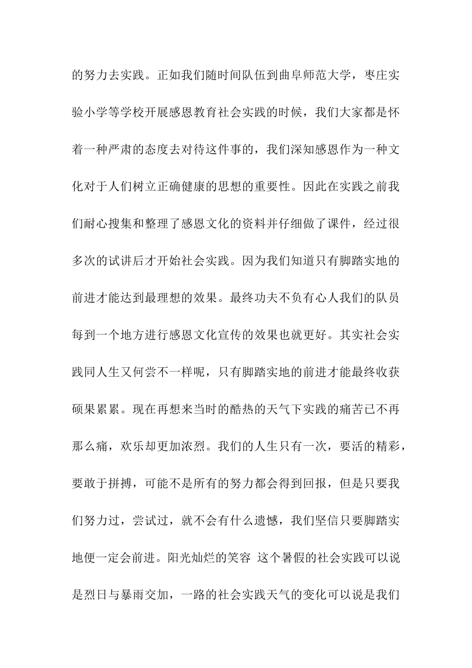 大学生暑假社会实践感言_第3页