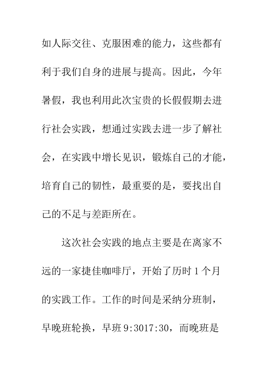 大学生暑假社会实践心得精选3篇--精编范文_第2页