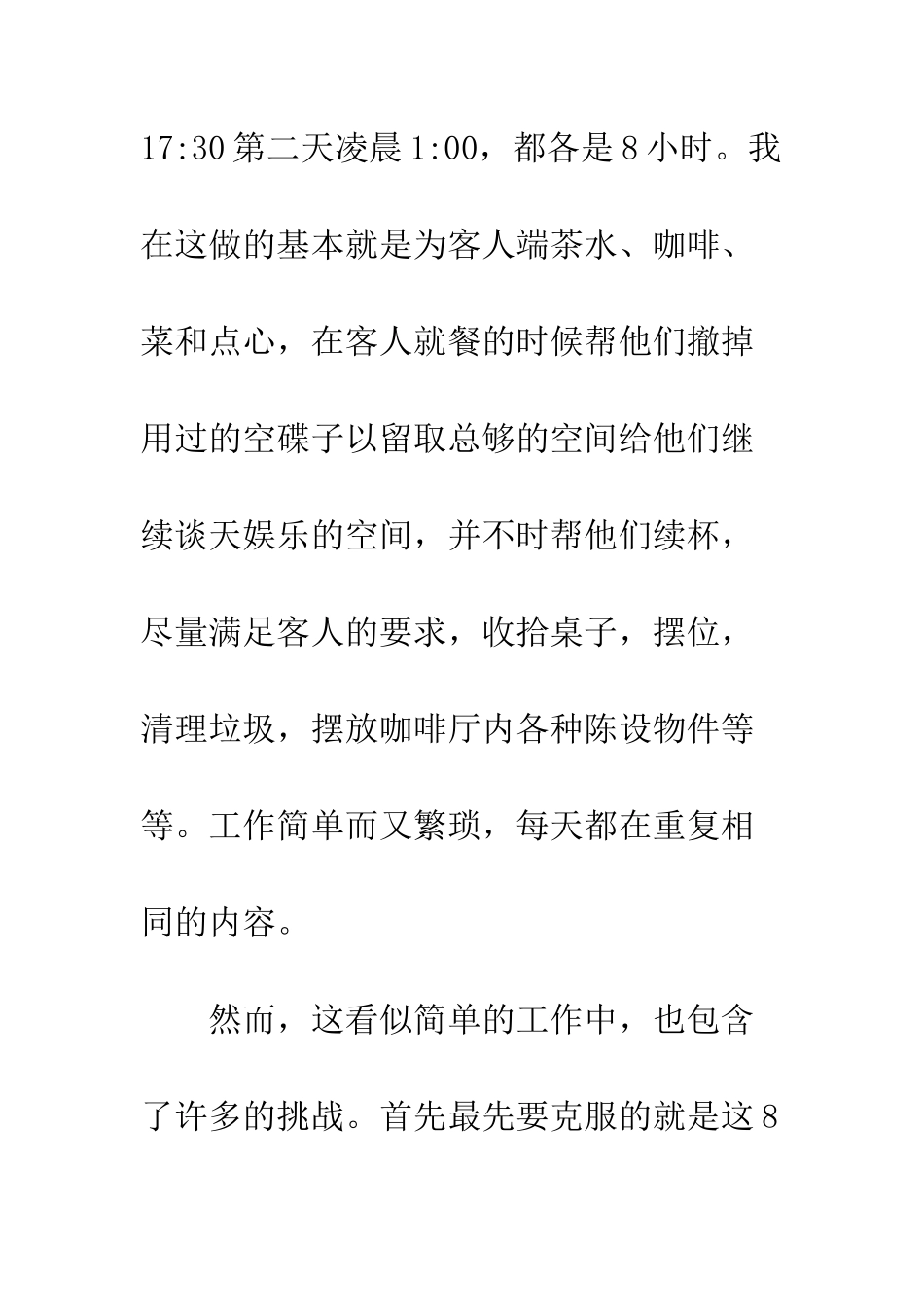 大学生暑假社会实践心得精选3篇--精编范文_第3页