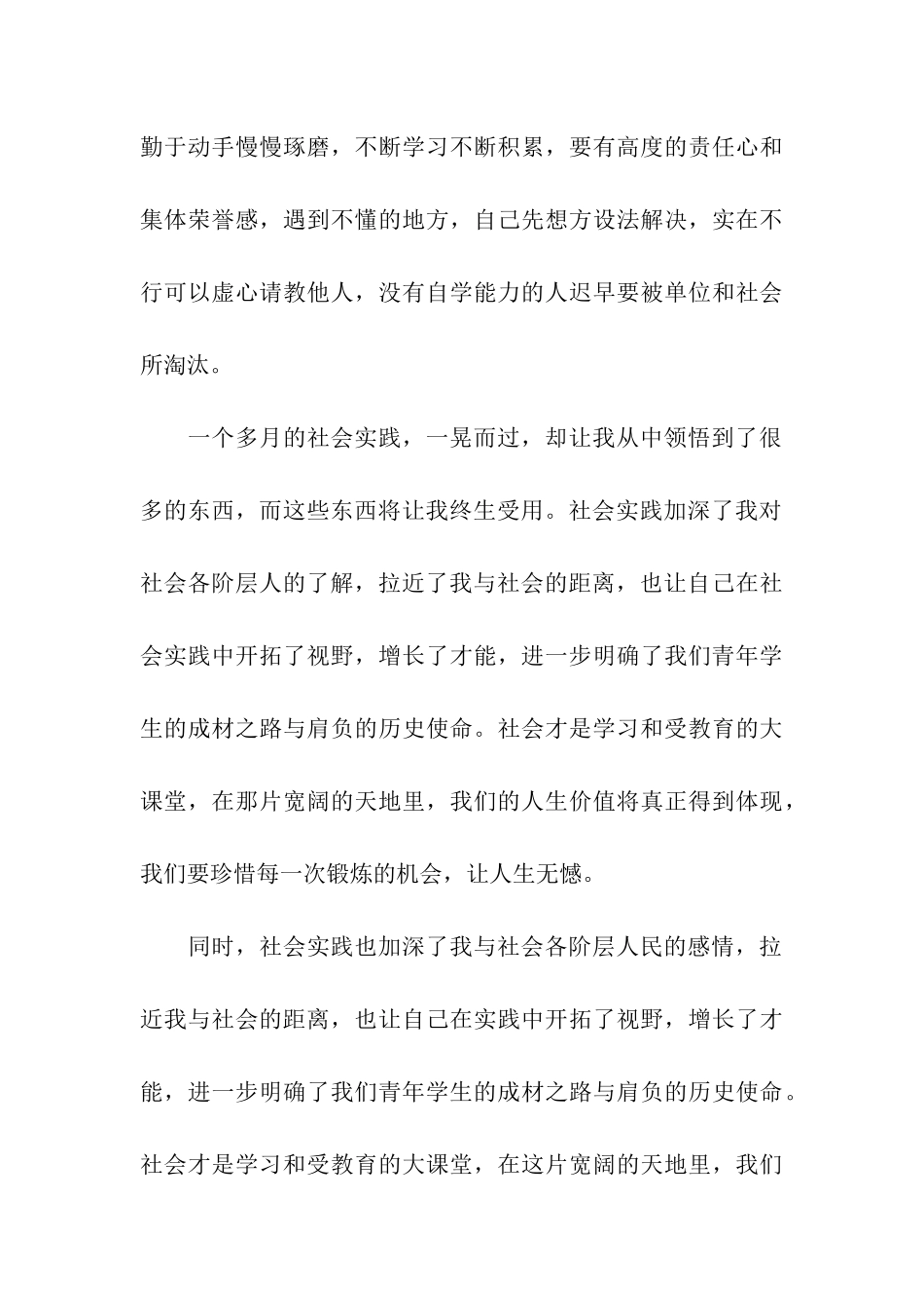 大学生暑假社会实践打工心得体会_第3页