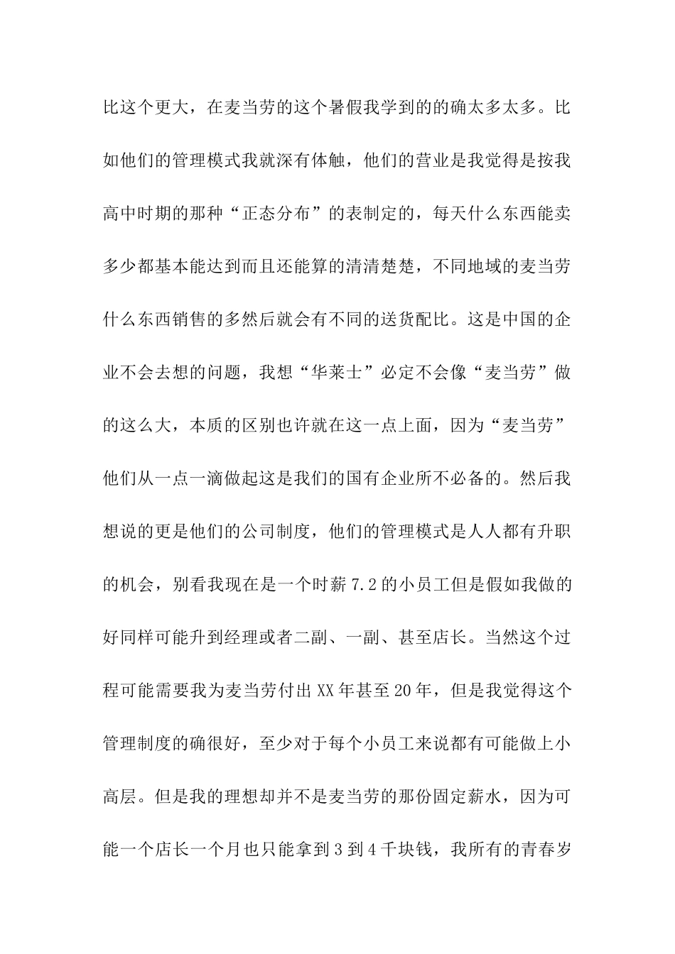 大学生暑假社会实践打工总结_第2页