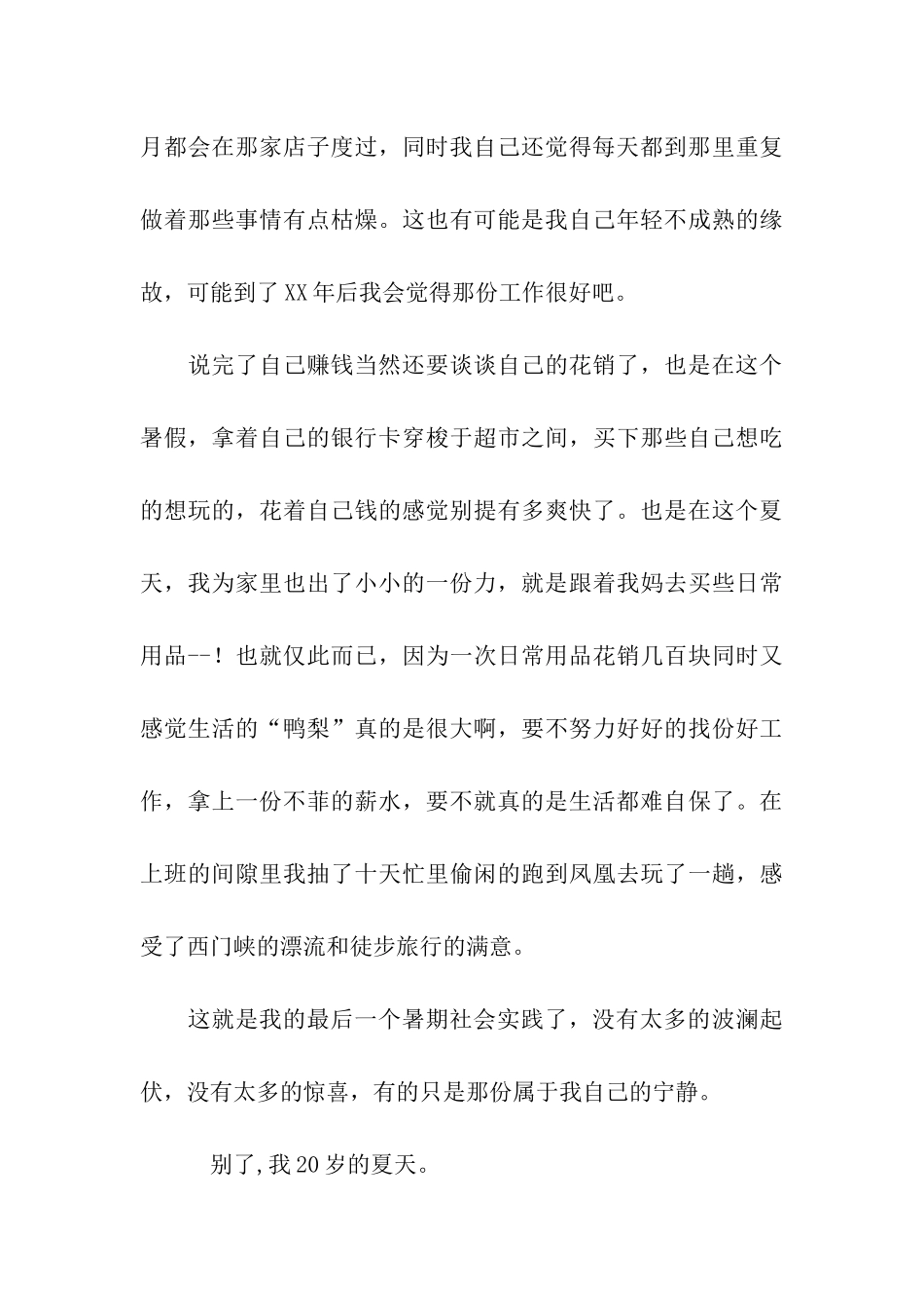 大学生暑假社会实践打工总结_第3页