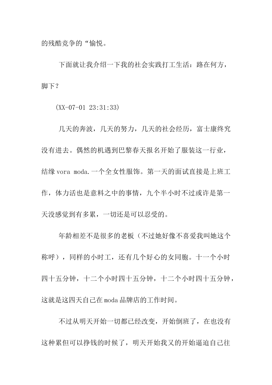 大学生暑假社会实践报告-导购生涯_第2页