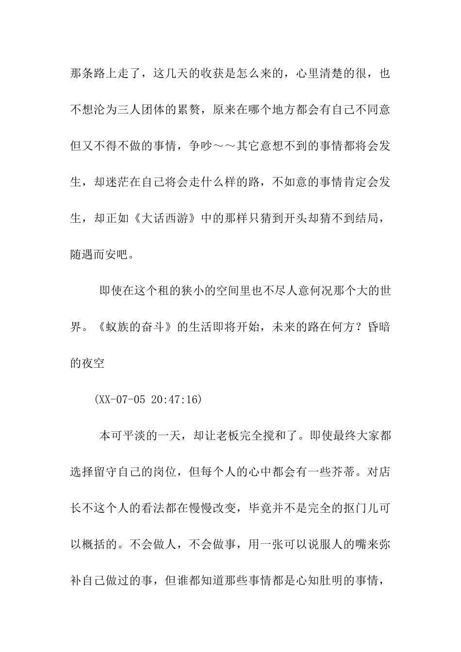 大学生暑假社会实践报告-导购生涯_第3页