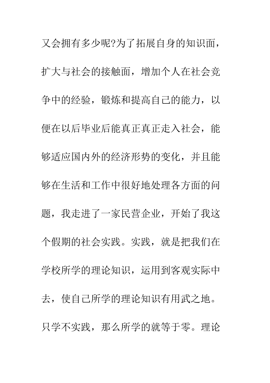 大学生暑假社会实践报告--精编范文_第3页