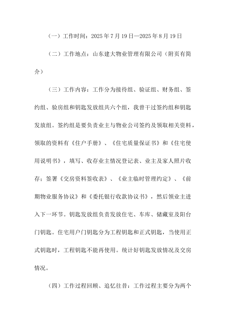 大学生暑假社会实践报告_第2页