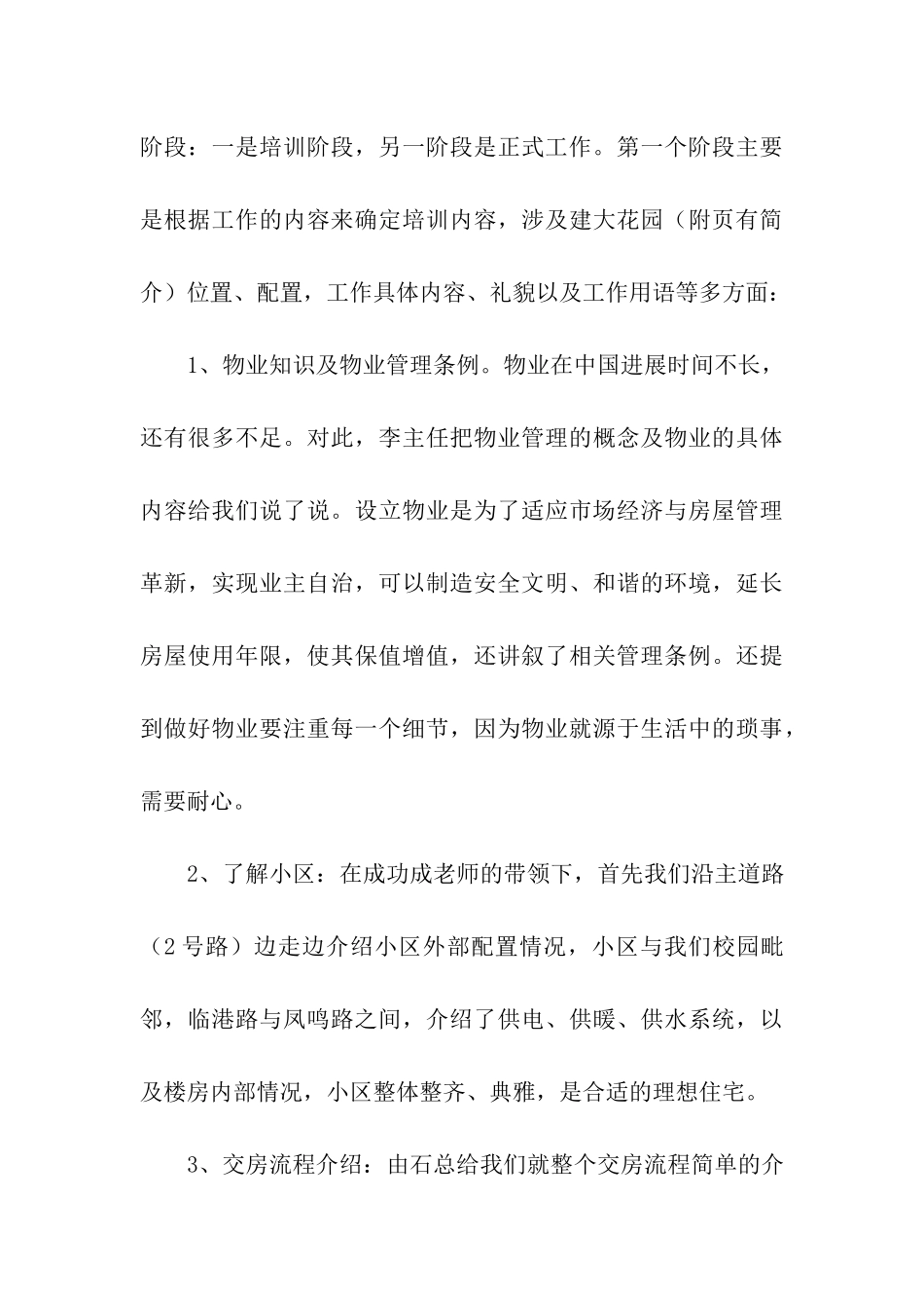 大学生暑假社会实践报告_第3页