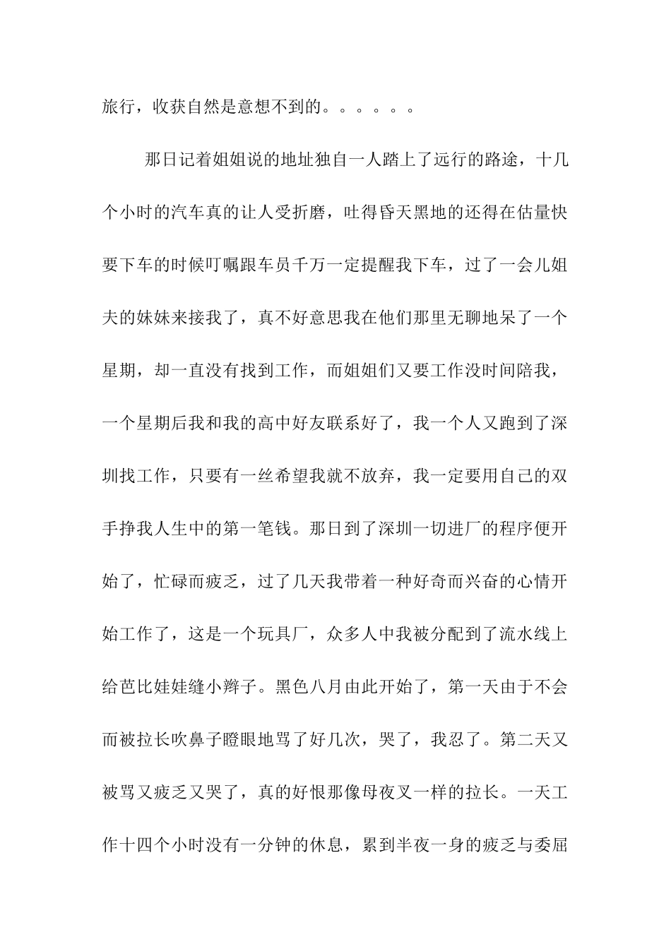 大学生暑假社会实践报告-打工感悟_第2页