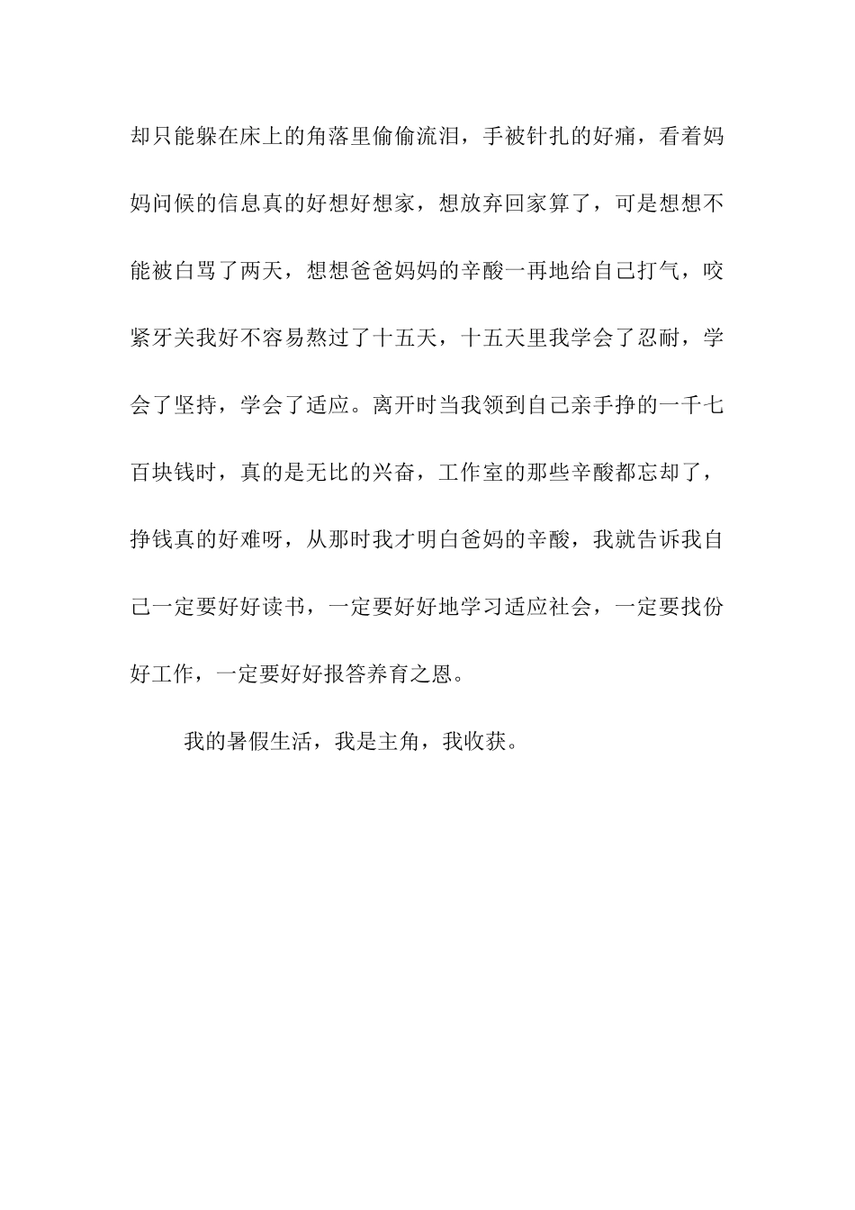 大学生暑假社会实践报告-打工感悟_第3页