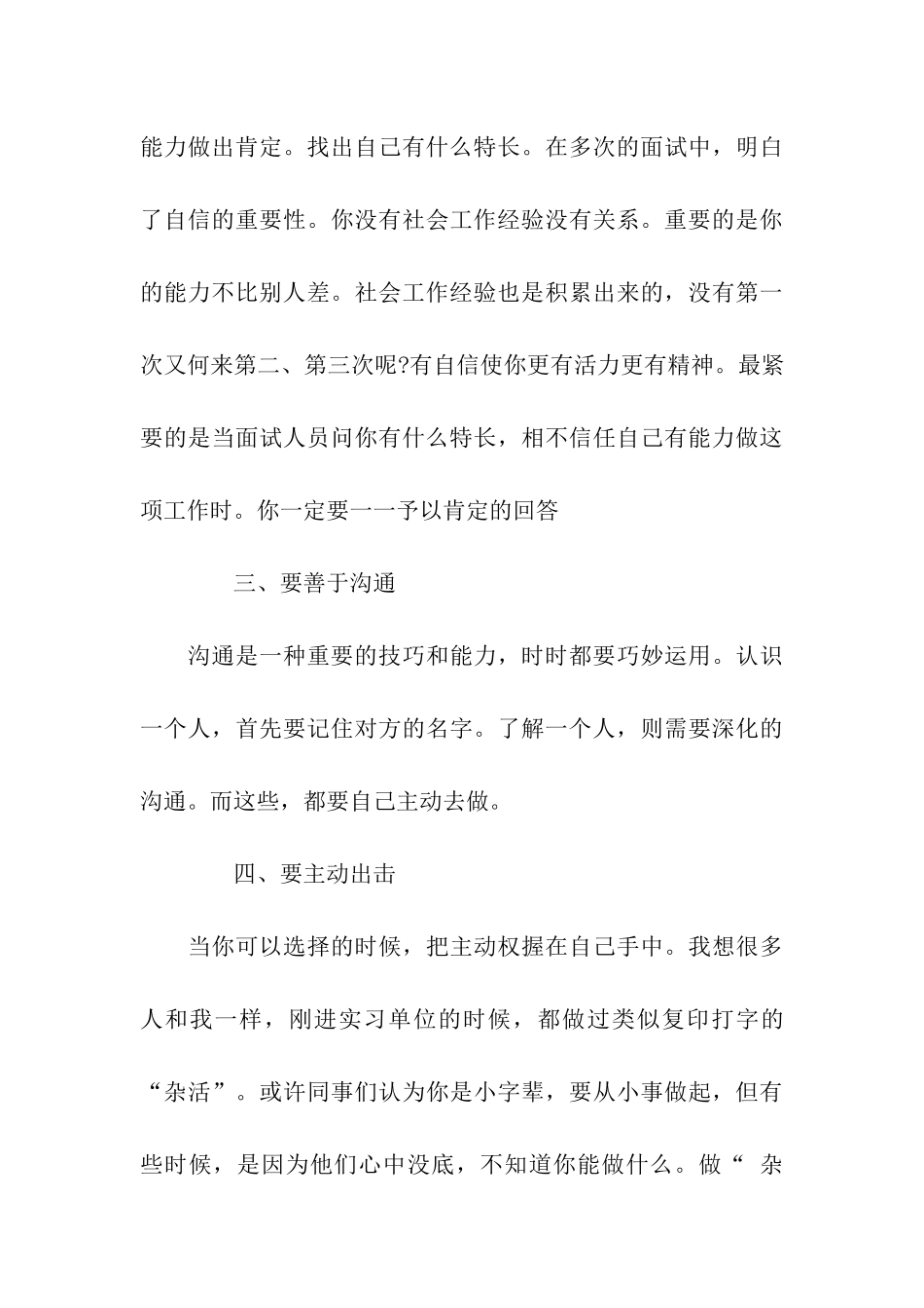 大学生暑假社会实践报告书_第3页
