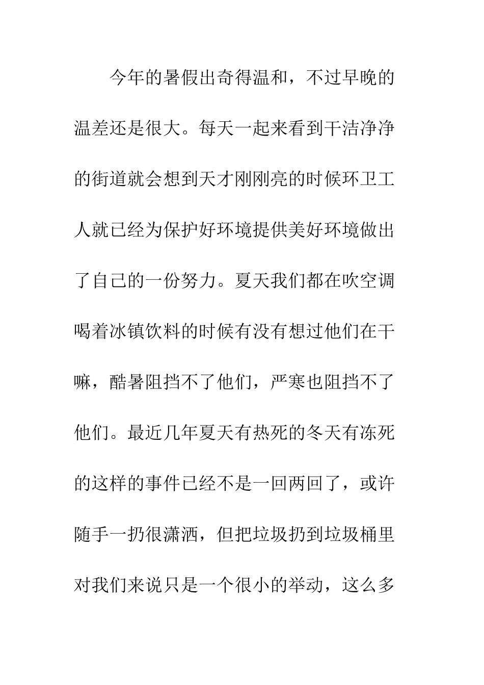 大学生暑假社会实践报告范文--精编范文_第2页