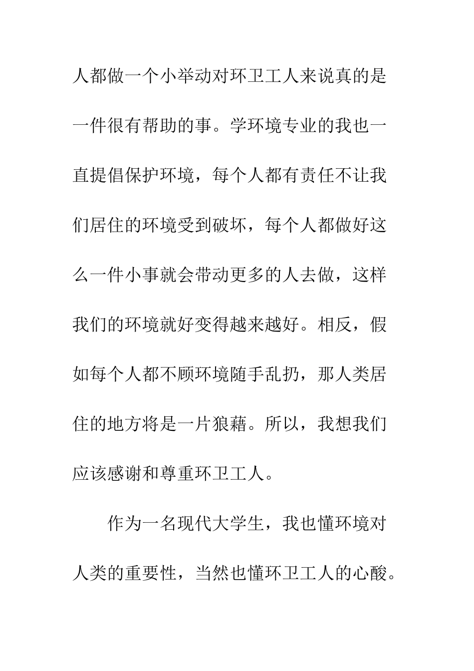 大学生暑假社会实践报告范文--精编范文_第3页