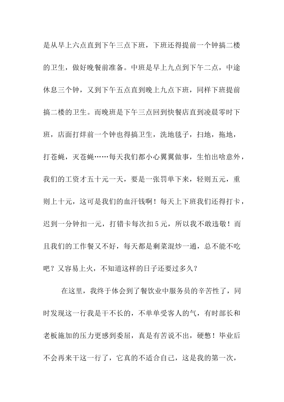大学生暑假社会实践报告范文-餐饮店服务员_第2页