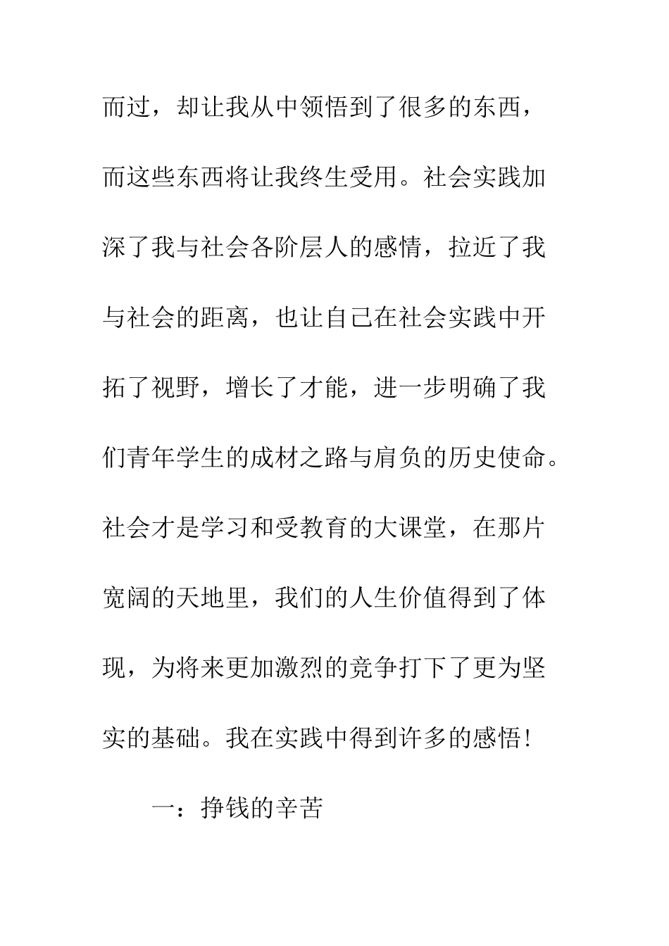 大学生暑假社会实践报告范文工厂打工--精编范文_第2页