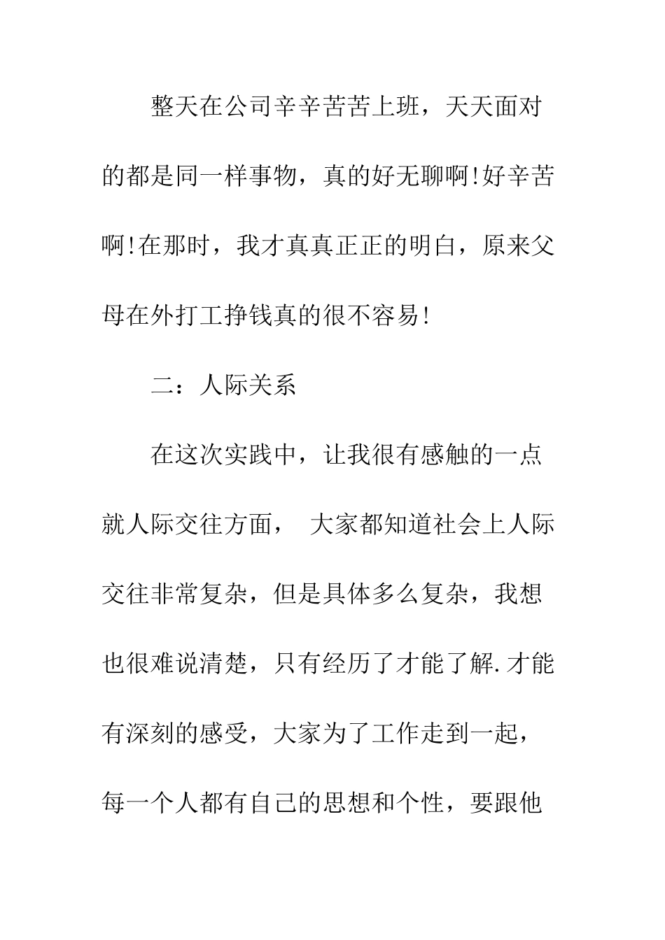 大学生暑假社会实践报告范文工厂打工--精编范文_第3页