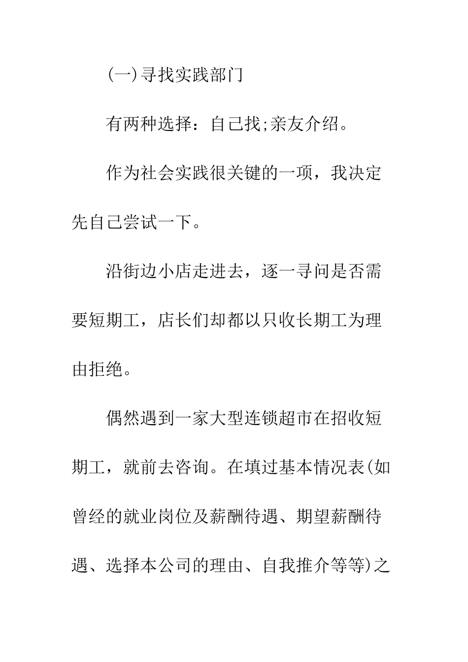 大学生暑假社会实践报告范文服装店营业员--精编范文_第3页