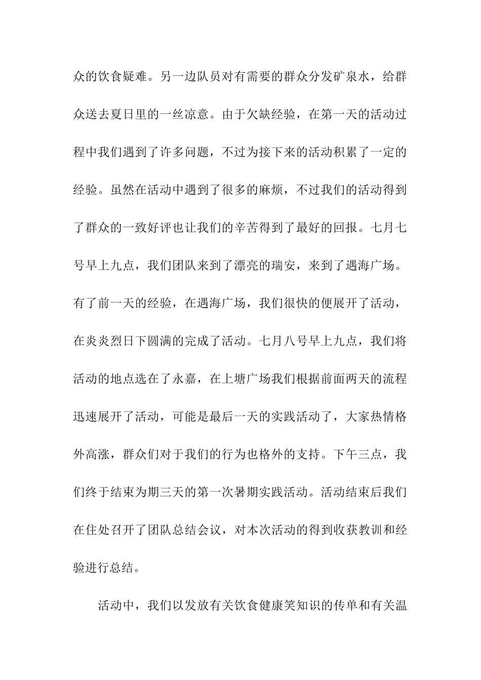 大学生暑假社会实践活动报告书_第2页