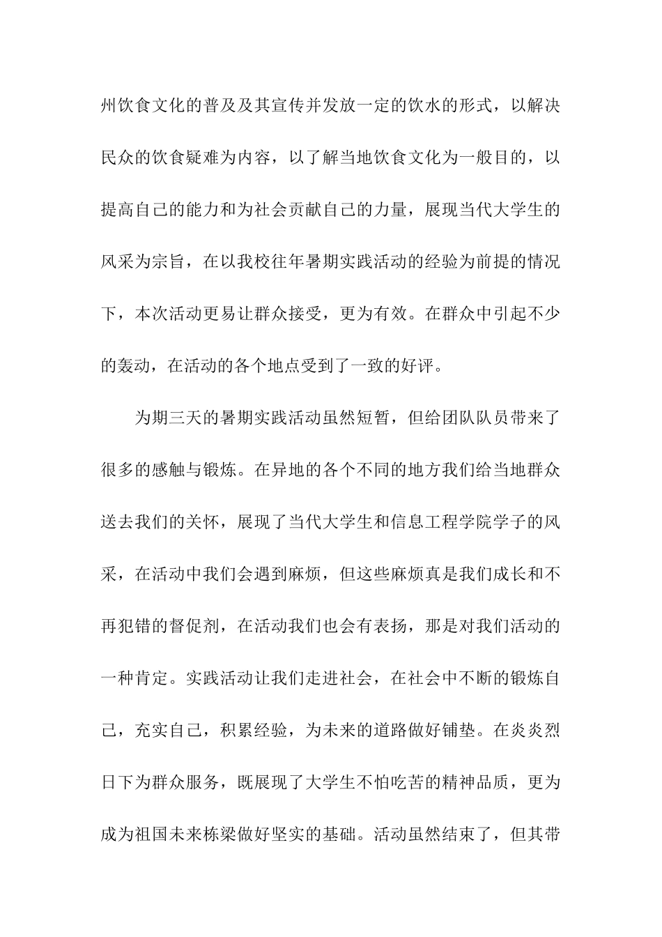 大学生暑假社会实践活动报告书_第3页