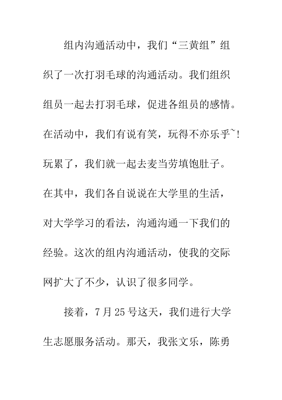 大学生暑假社会实践活动--精编范文_第2页