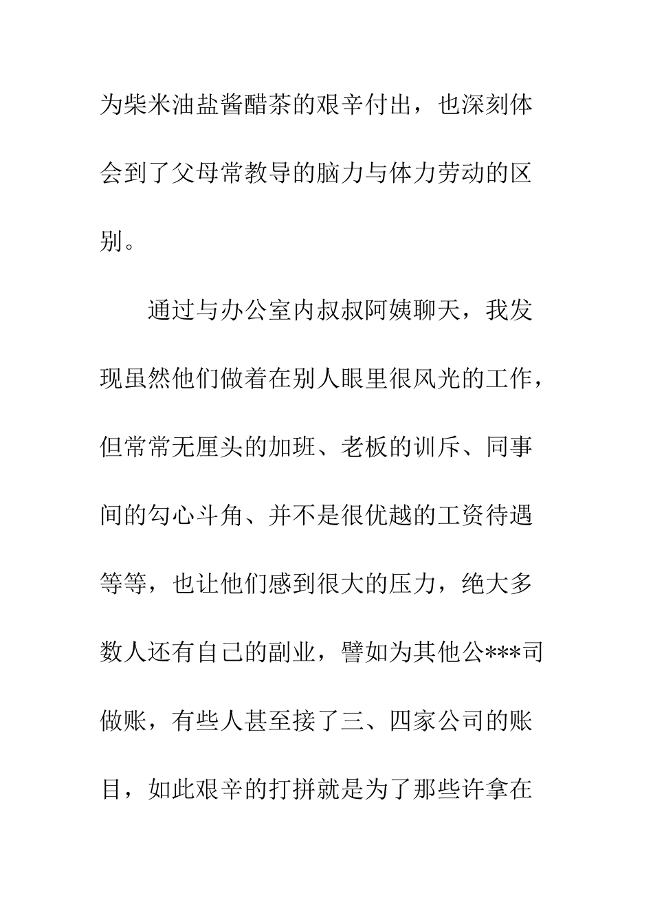 大学生暑假社会实践活动报告--精编范文_第3页
