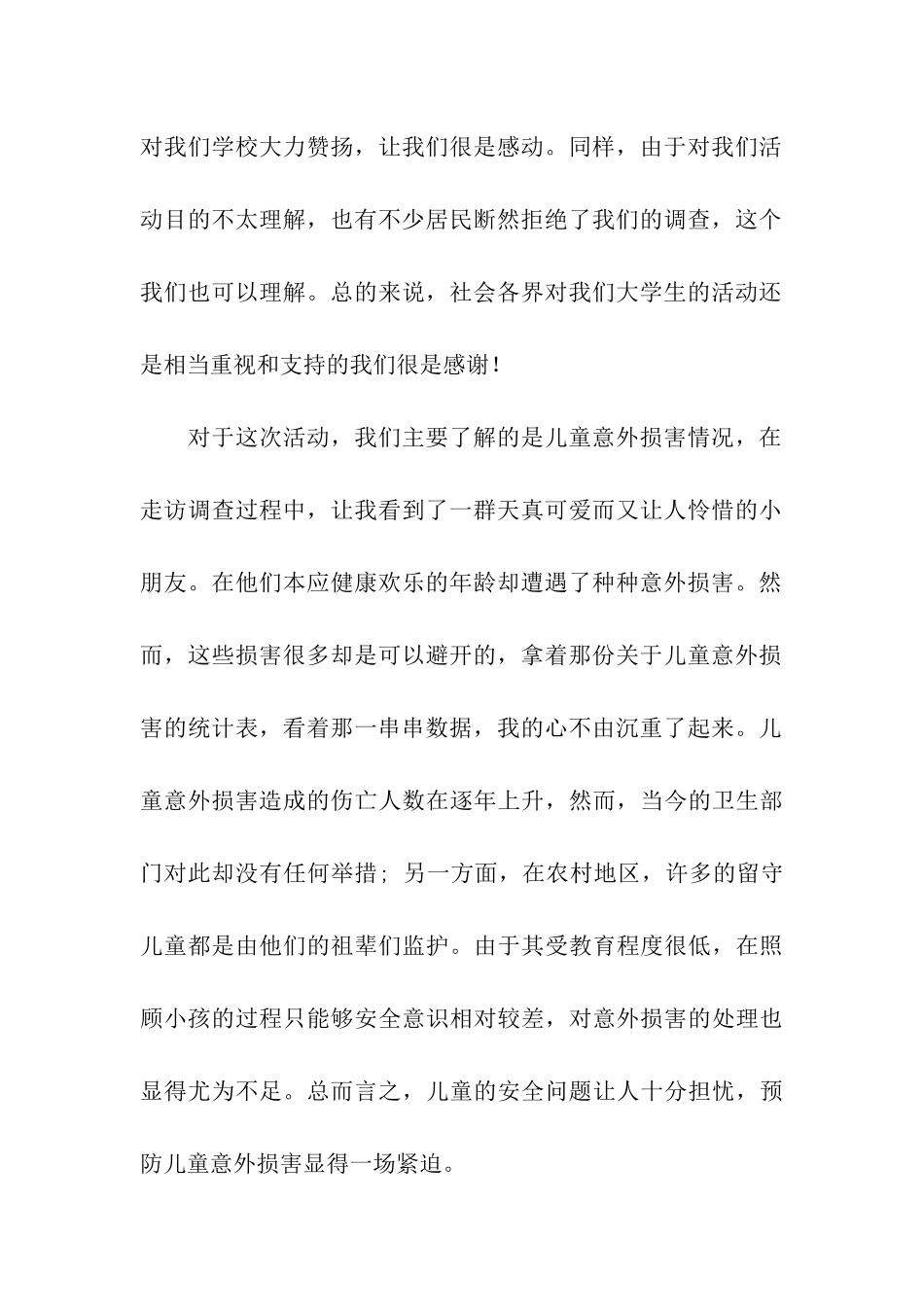 大学生暑假社会实践调研活动感想_第2页