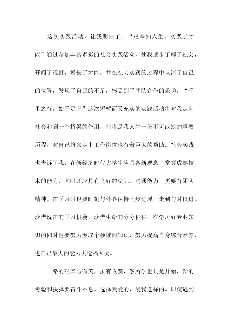 大学生暑假社会实践调研活动感想_第3页