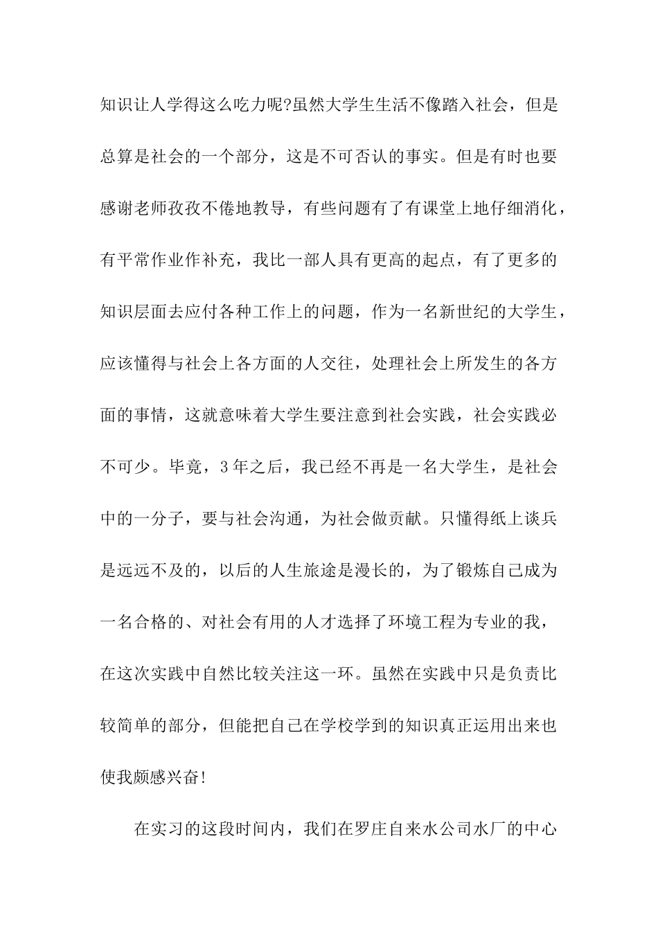大学生暑假自来水厂实习总结3000字_第3页