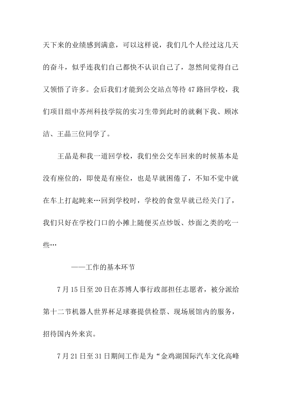 大学生暑假行政部社会实践报告书_第2页