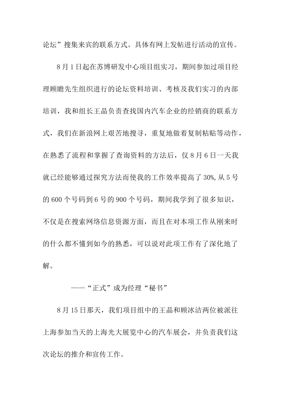 大学生暑假行政部社会实践报告书_第3页