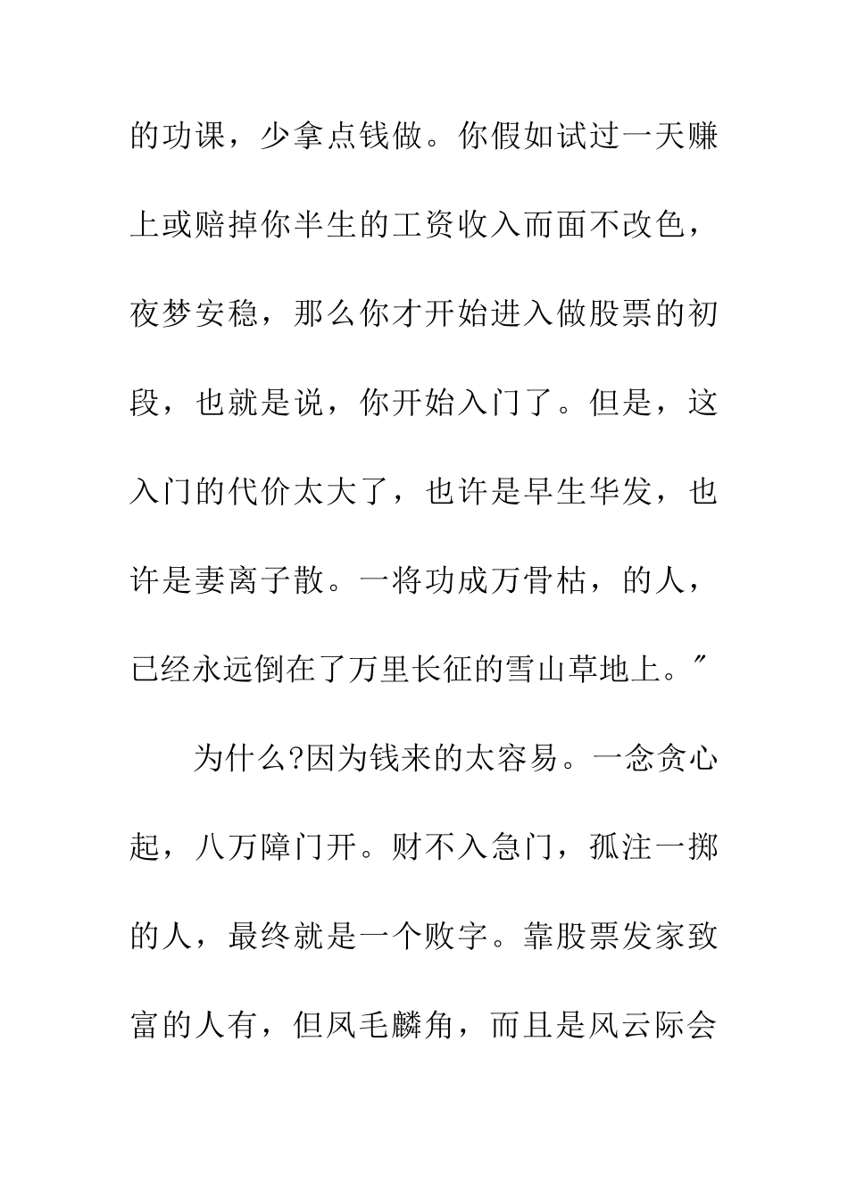 大学生暑假证券公司工作日记_第2页