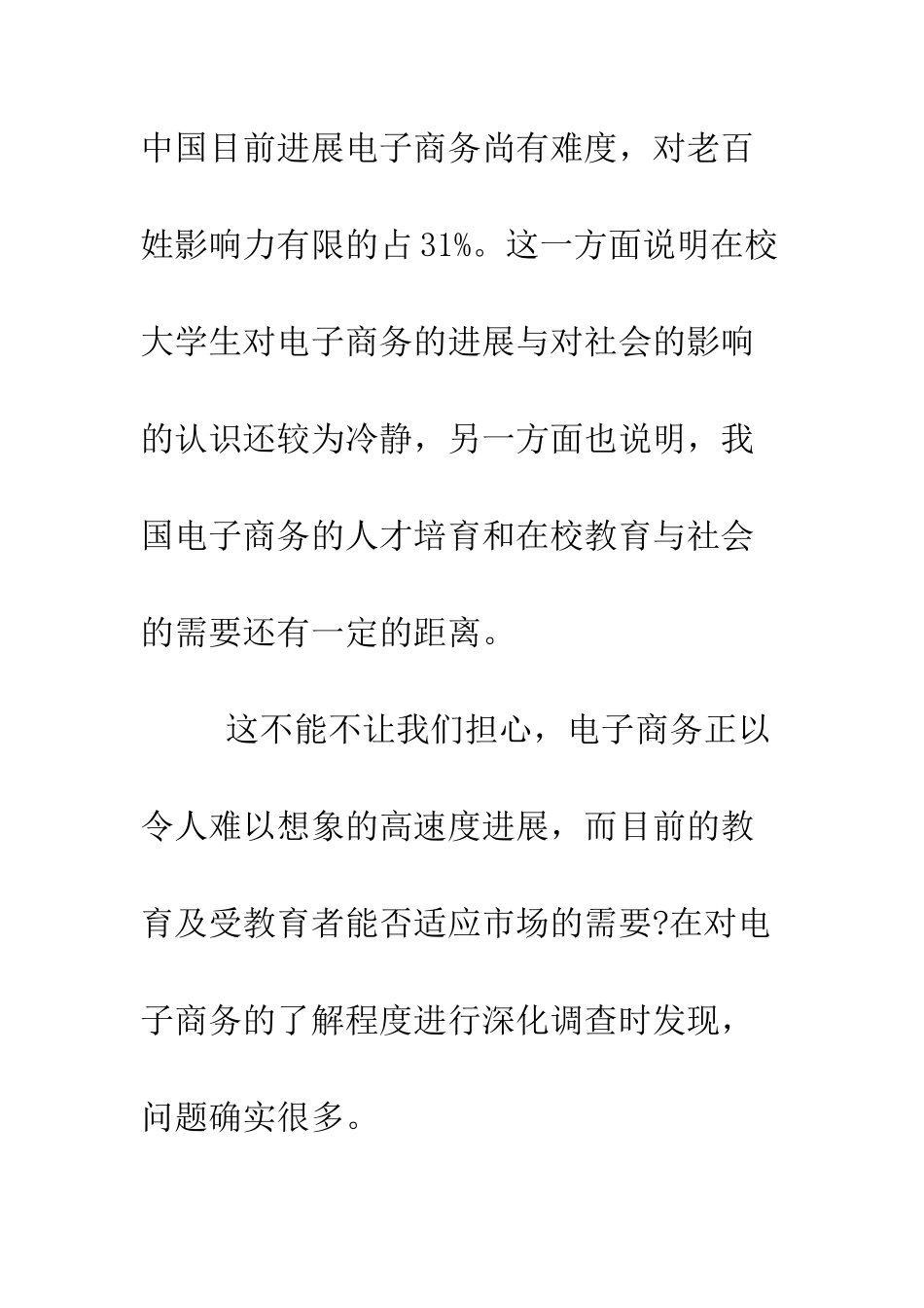 大学生暑假调查报告范文--精编范文_第2页