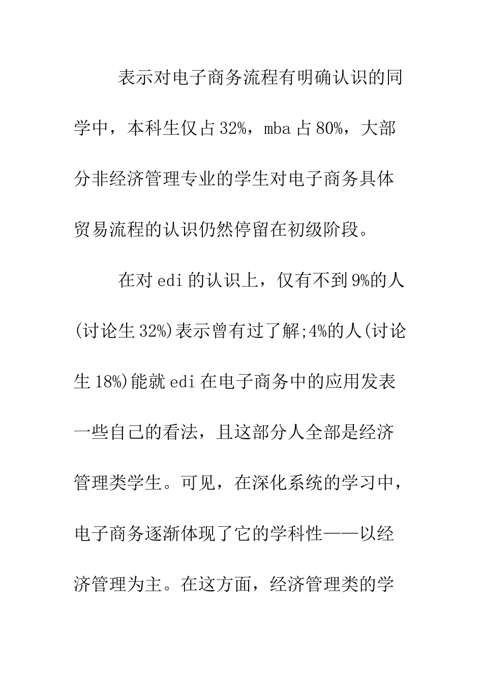 大学生暑假调查报告范文--精编范文_第3页