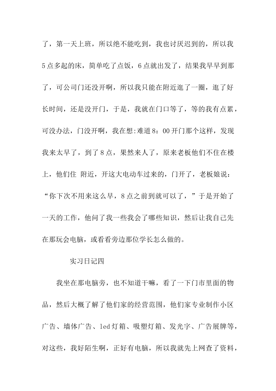 大学生暑假顶岗实习日记10篇_第3页