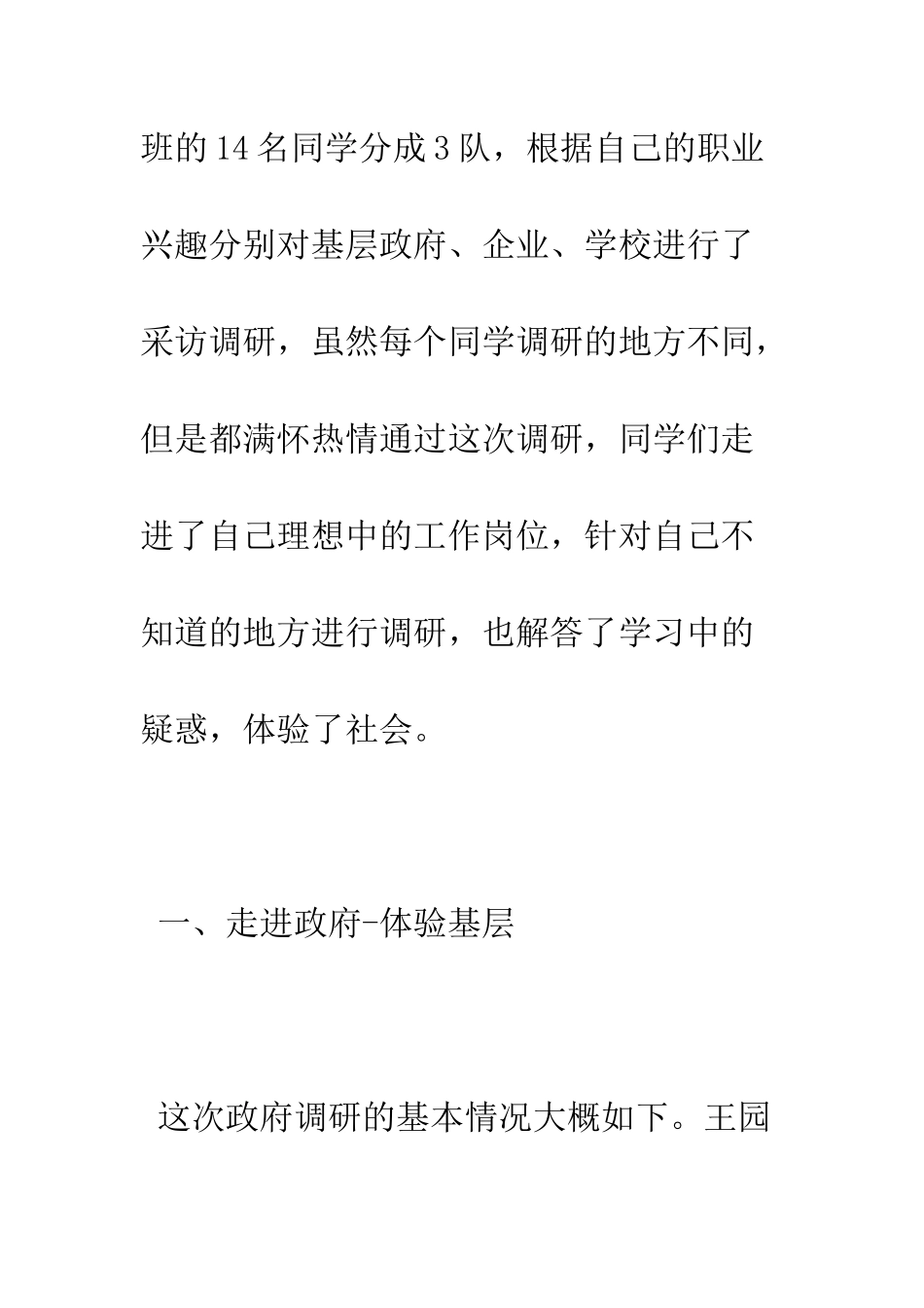 大学生暑期--笃行走基层--社会实践总结报告--精编范文_第2页