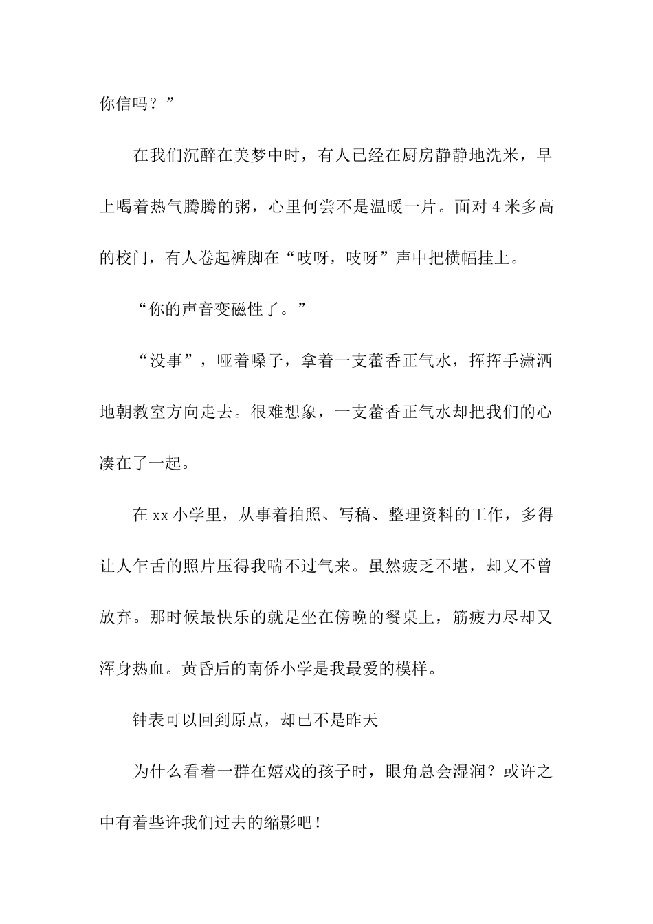 大学生暑期三下乡心得_第2页