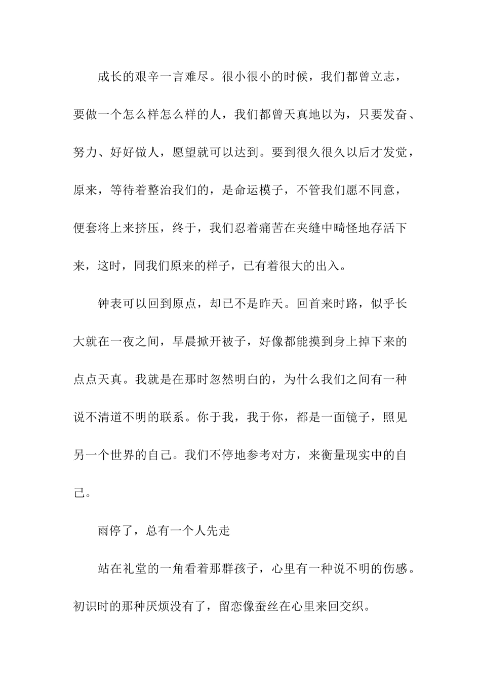 大学生暑期三下乡心得_第3页