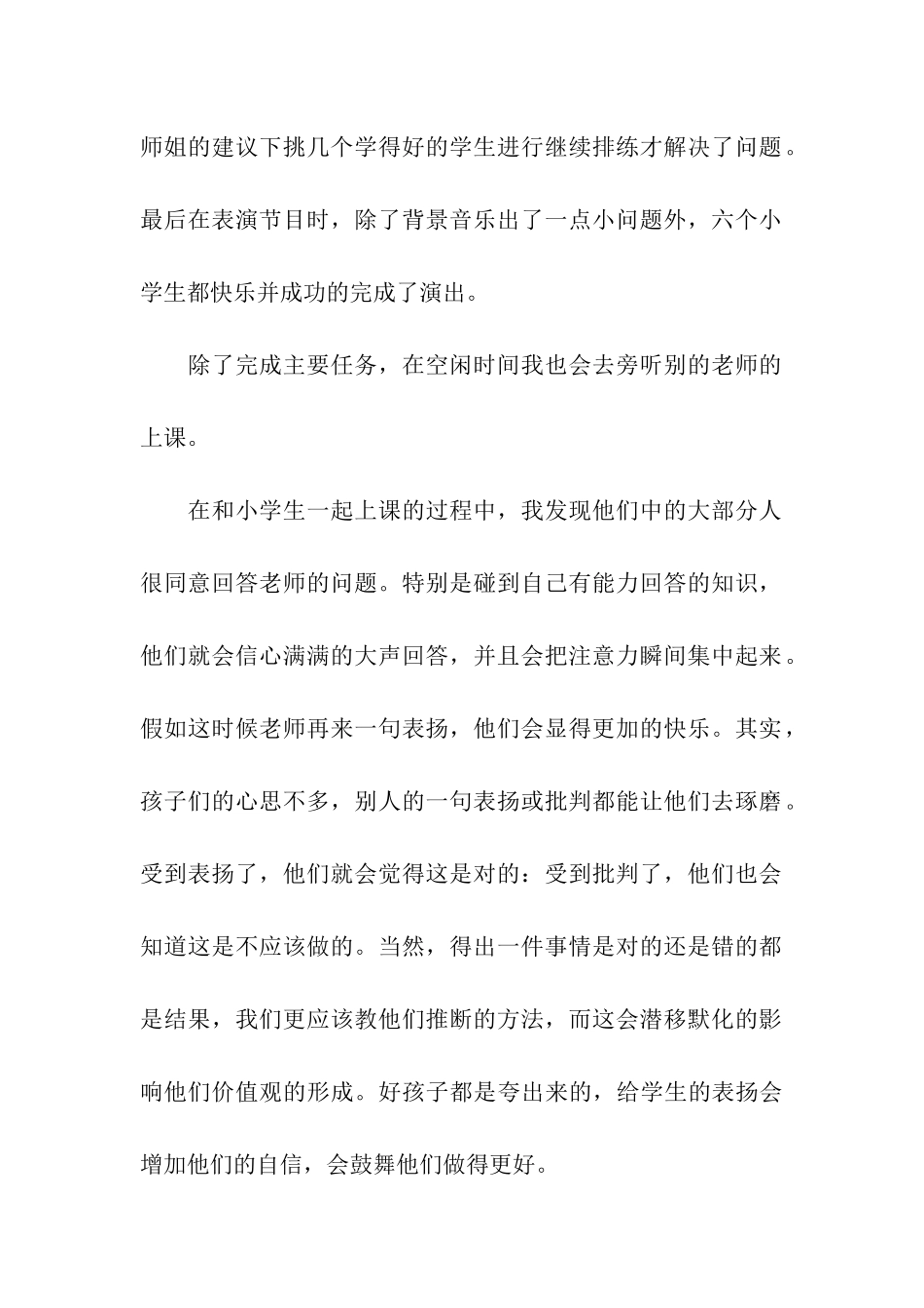 大学生暑期三下乡社会实践活动总结(2篇)_第2页