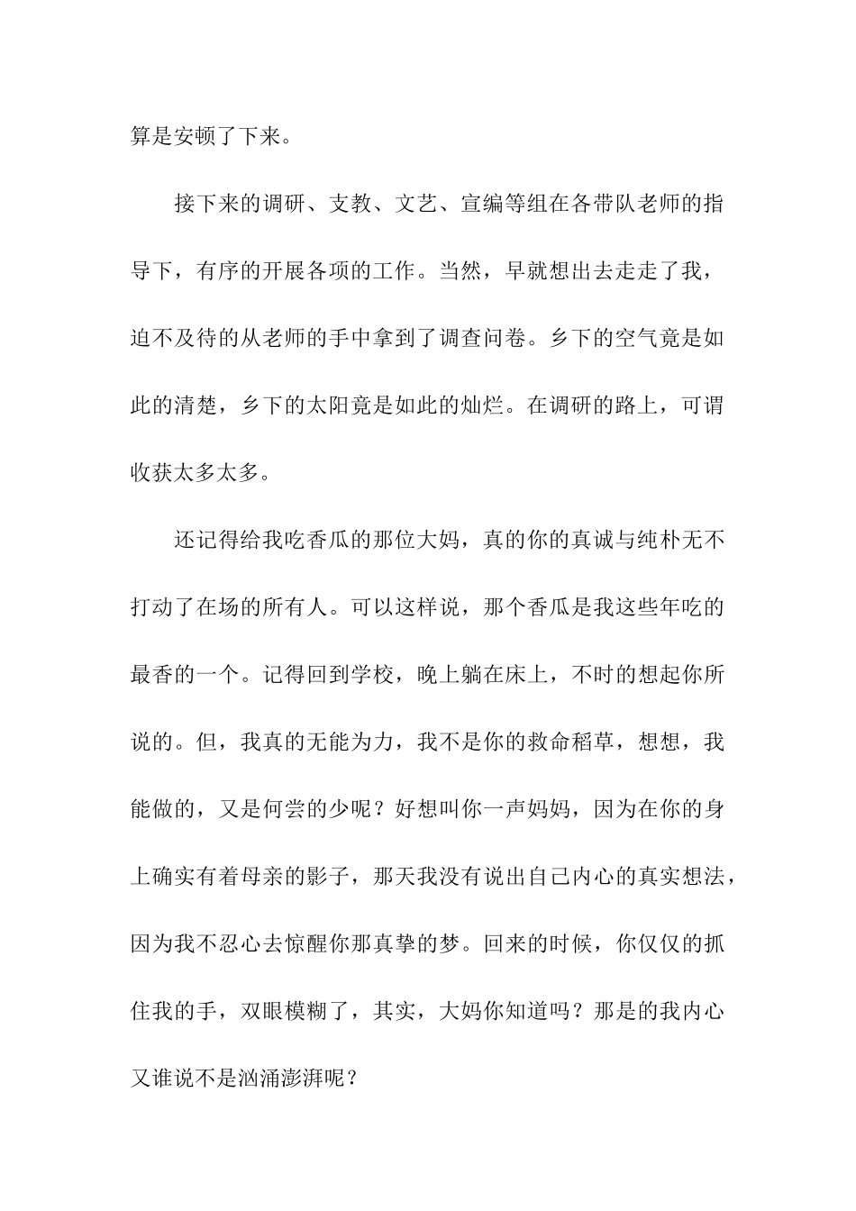 大学生暑期三下乡社会实践活动总结_第2页