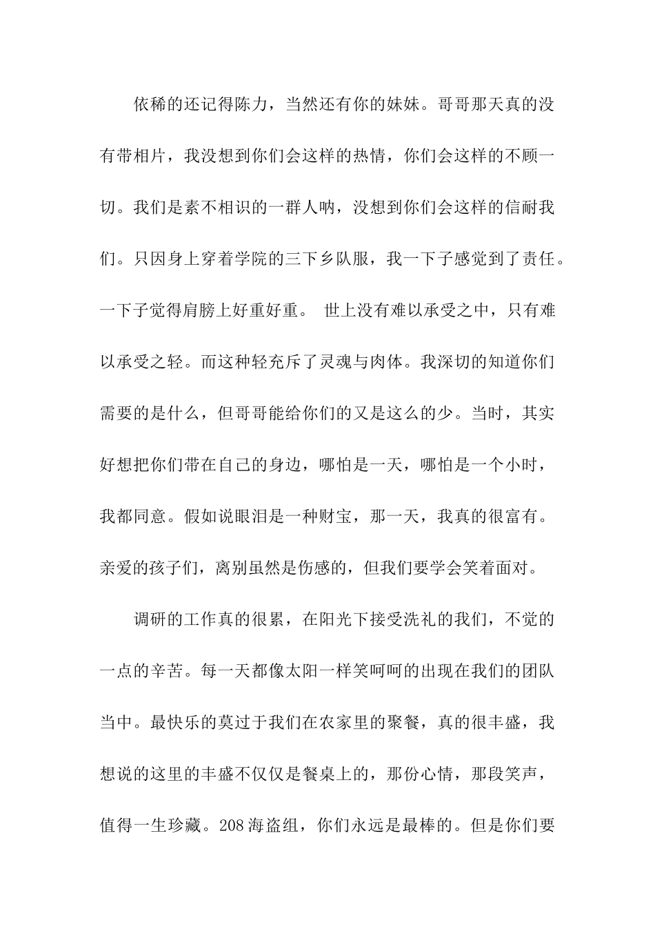 大学生暑期三下乡社会实践活动总结_第3页