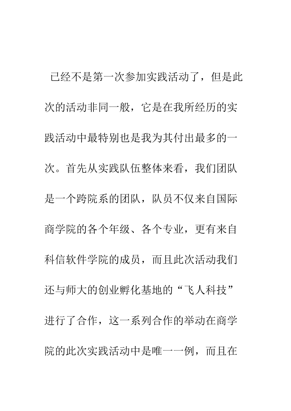 大学生暑期下乡社会实践报告--精编范文_第2页
