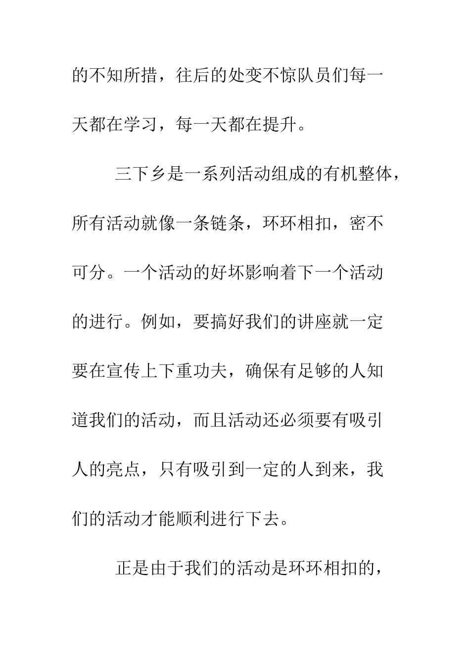 大学生暑期三下乡调研报告--精编范文_第2页