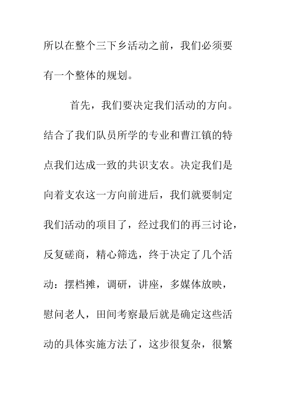 大学生暑期三下乡调研报告--精编范文_第3页