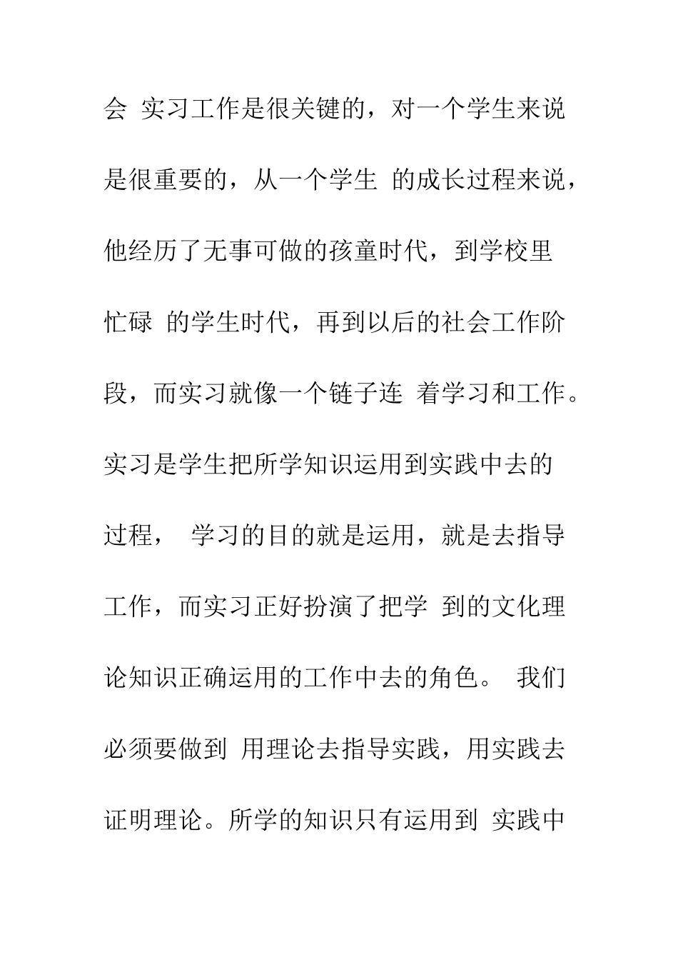 大学生暑期个人实习心得体会3篇--精编范文_第2页