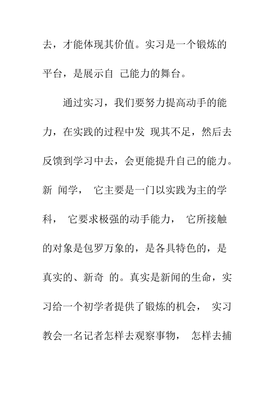 大学生暑期个人实习心得体会3篇--精编范文_第3页